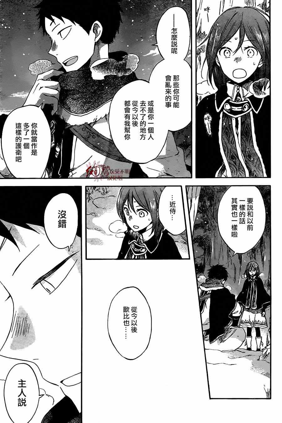 《红髮的白雪公主》漫画 062集