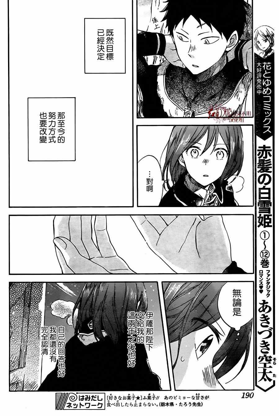 《红髮的白雪公主》漫画 062集