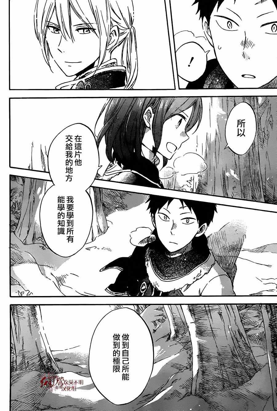 《红髮的白雪公主》漫画 062集