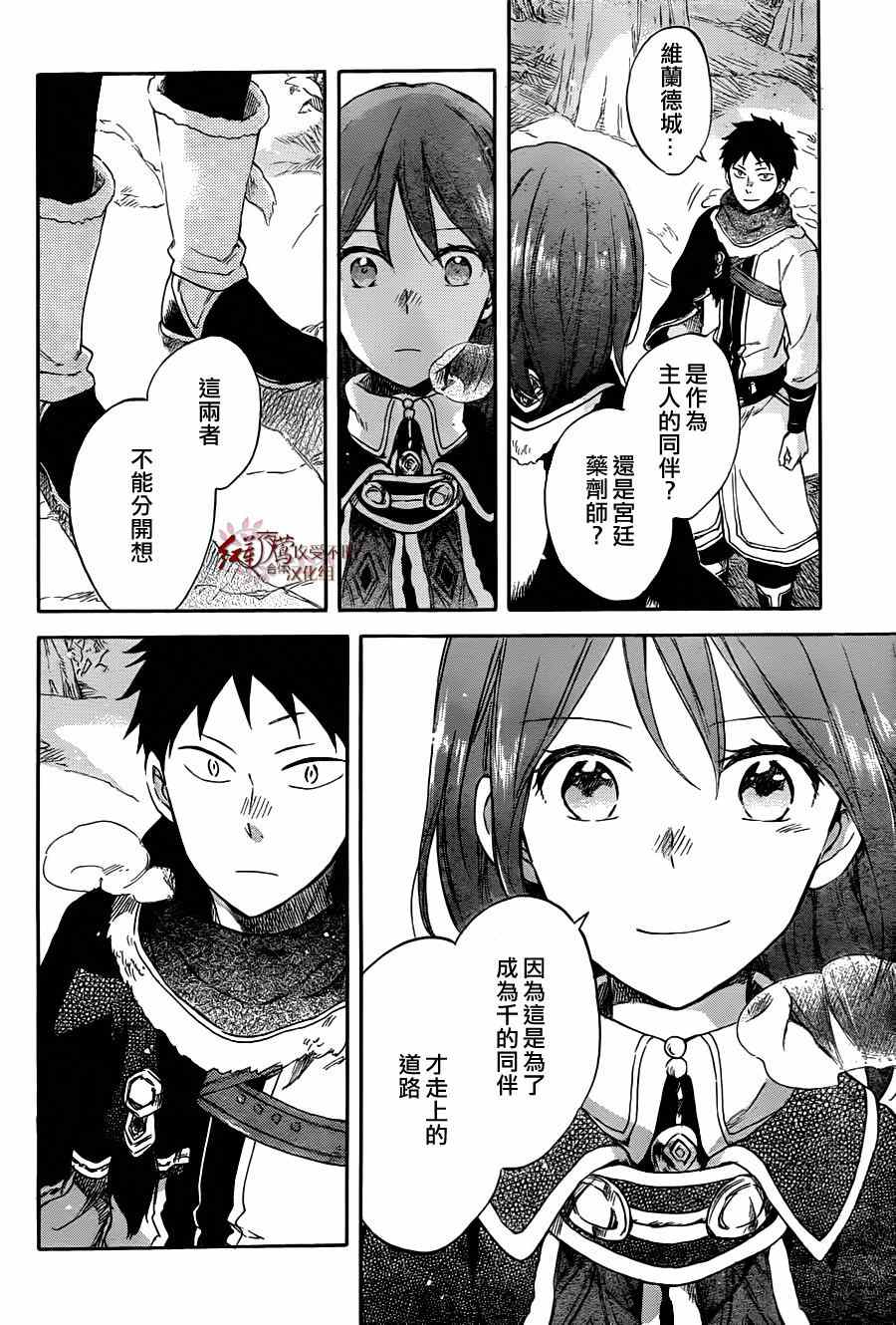 《红髮的白雪公主》漫画 062集