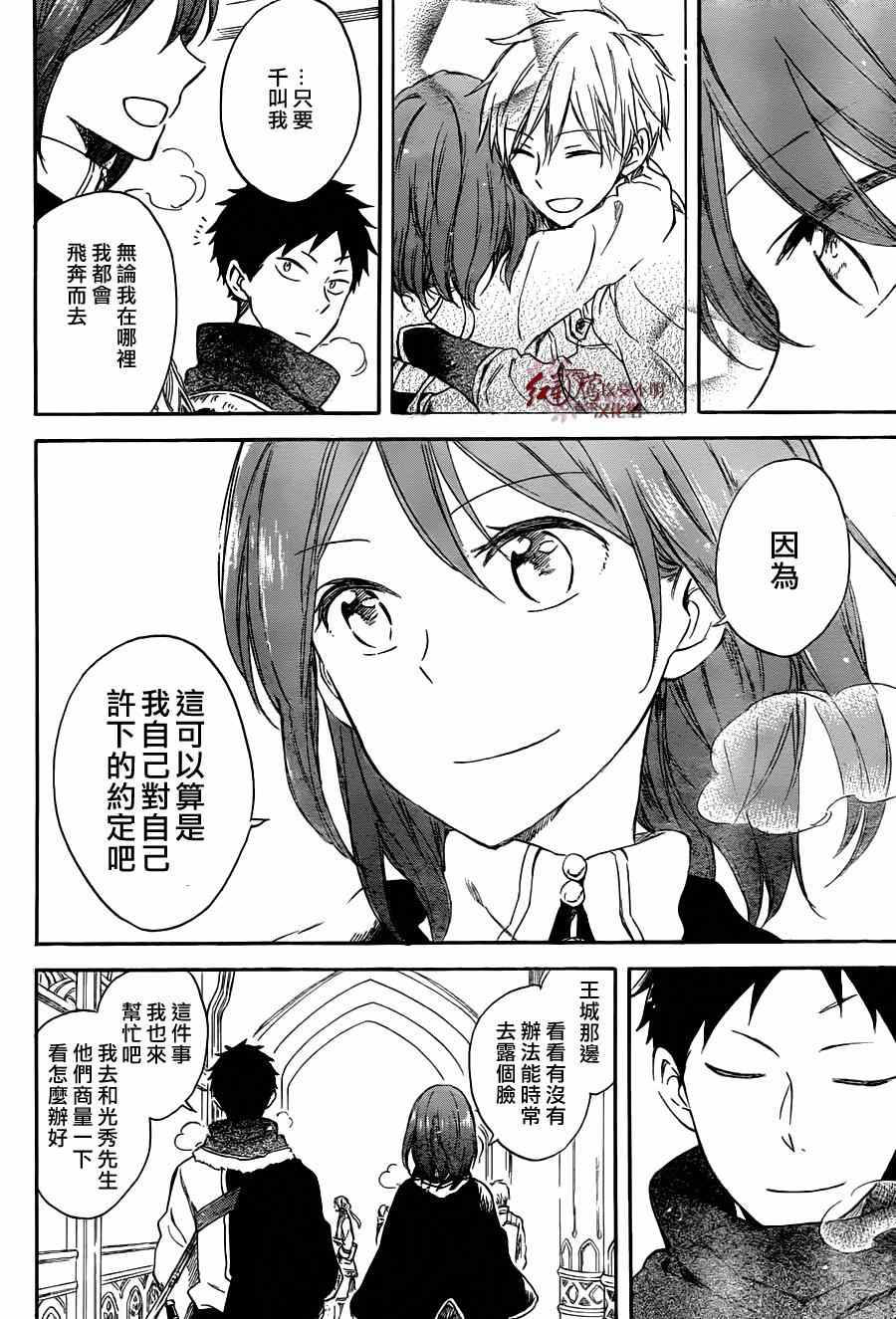 《红髮的白雪公主》漫画 062集