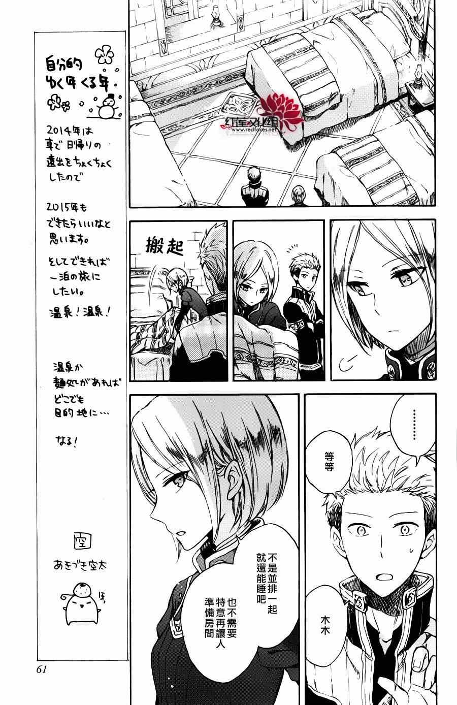 《红髮的白雪公主》漫画 特别篇02