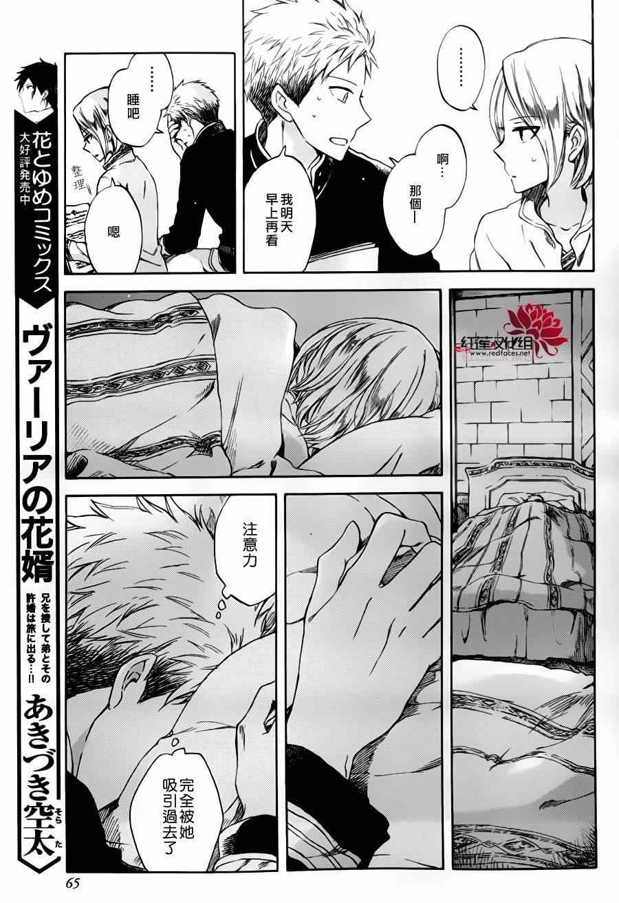 《红髮的白雪公主》漫画 特别篇02