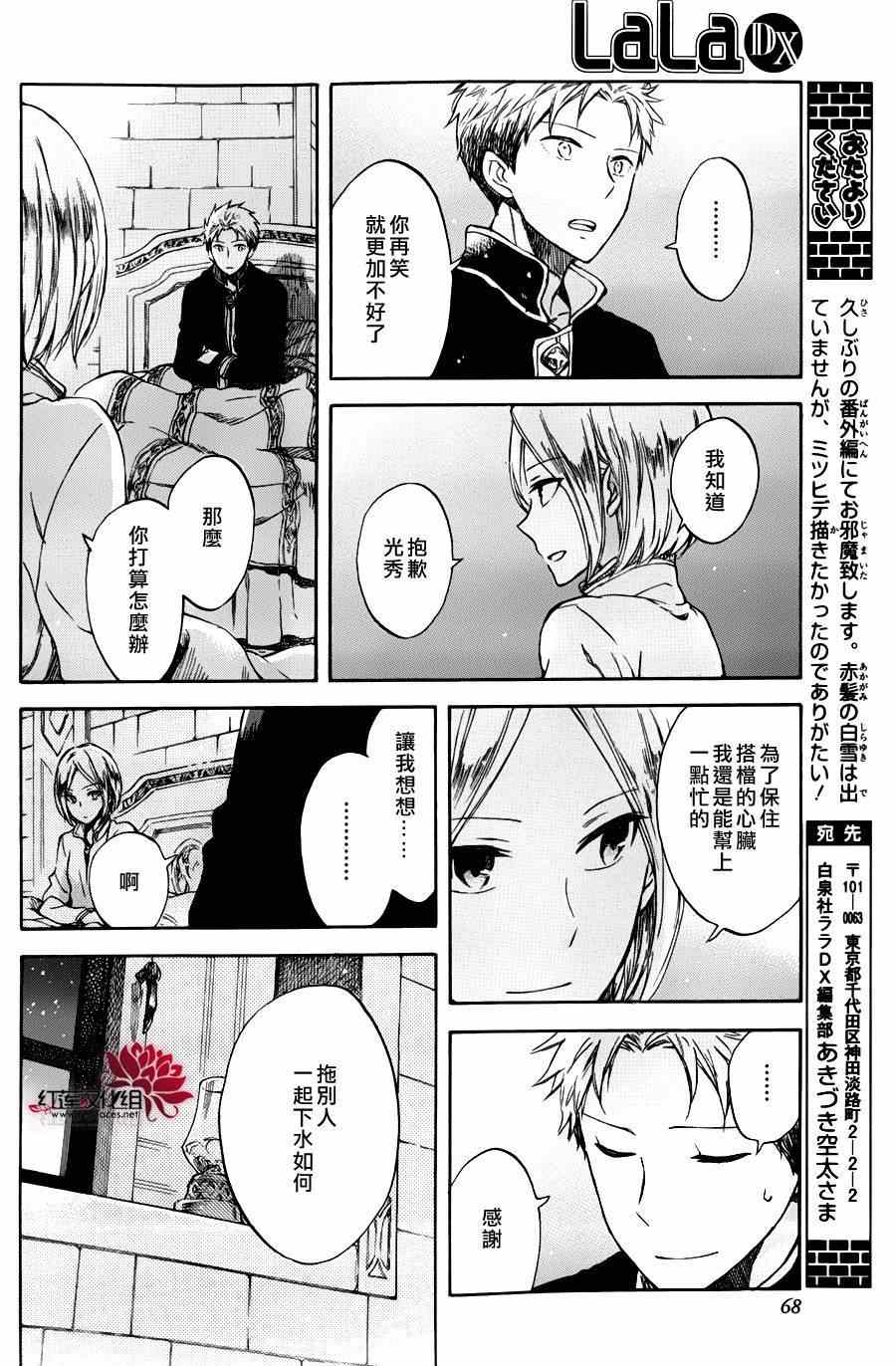 《红髮的白雪公主》漫画 特别篇02