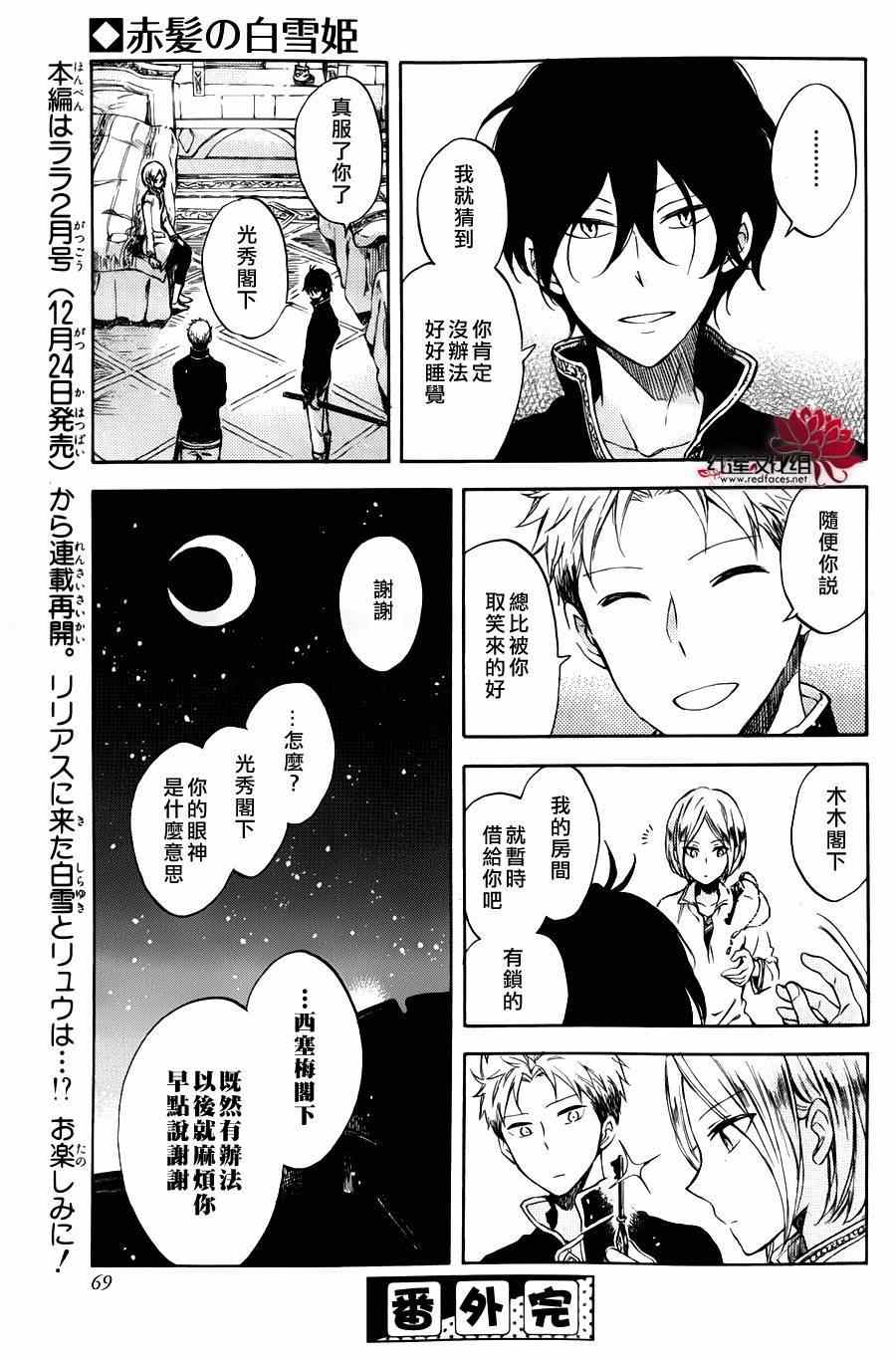 《红髮的白雪公主》漫画 特别篇02