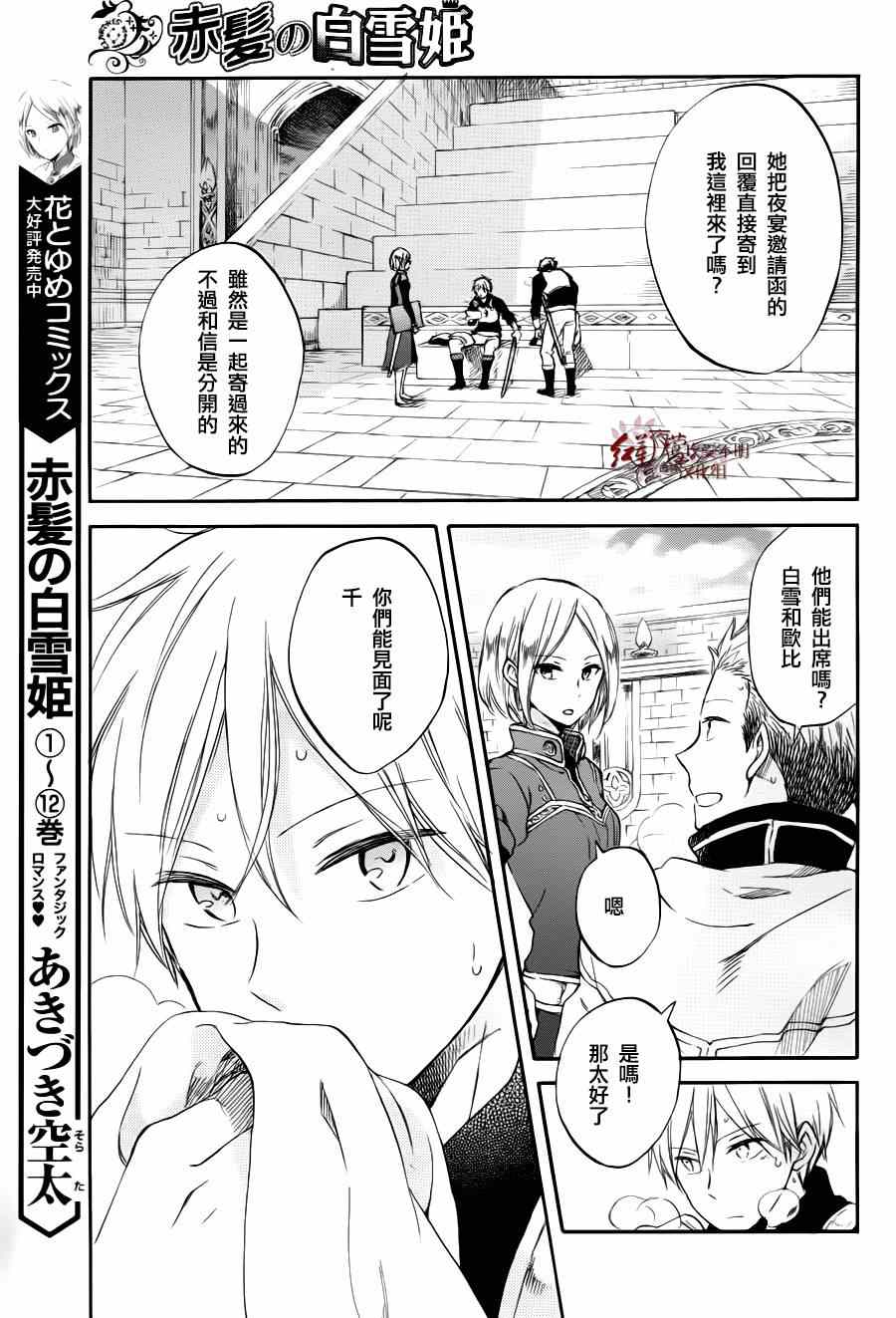 《红髮的白雪公主》漫画 063集