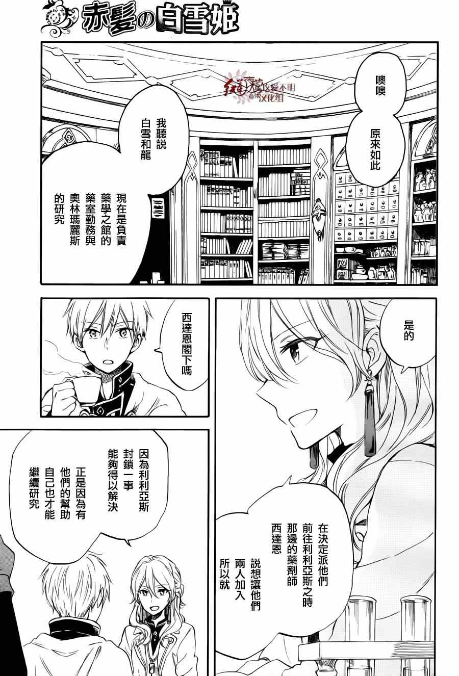 《红髮的白雪公主》漫画 063集