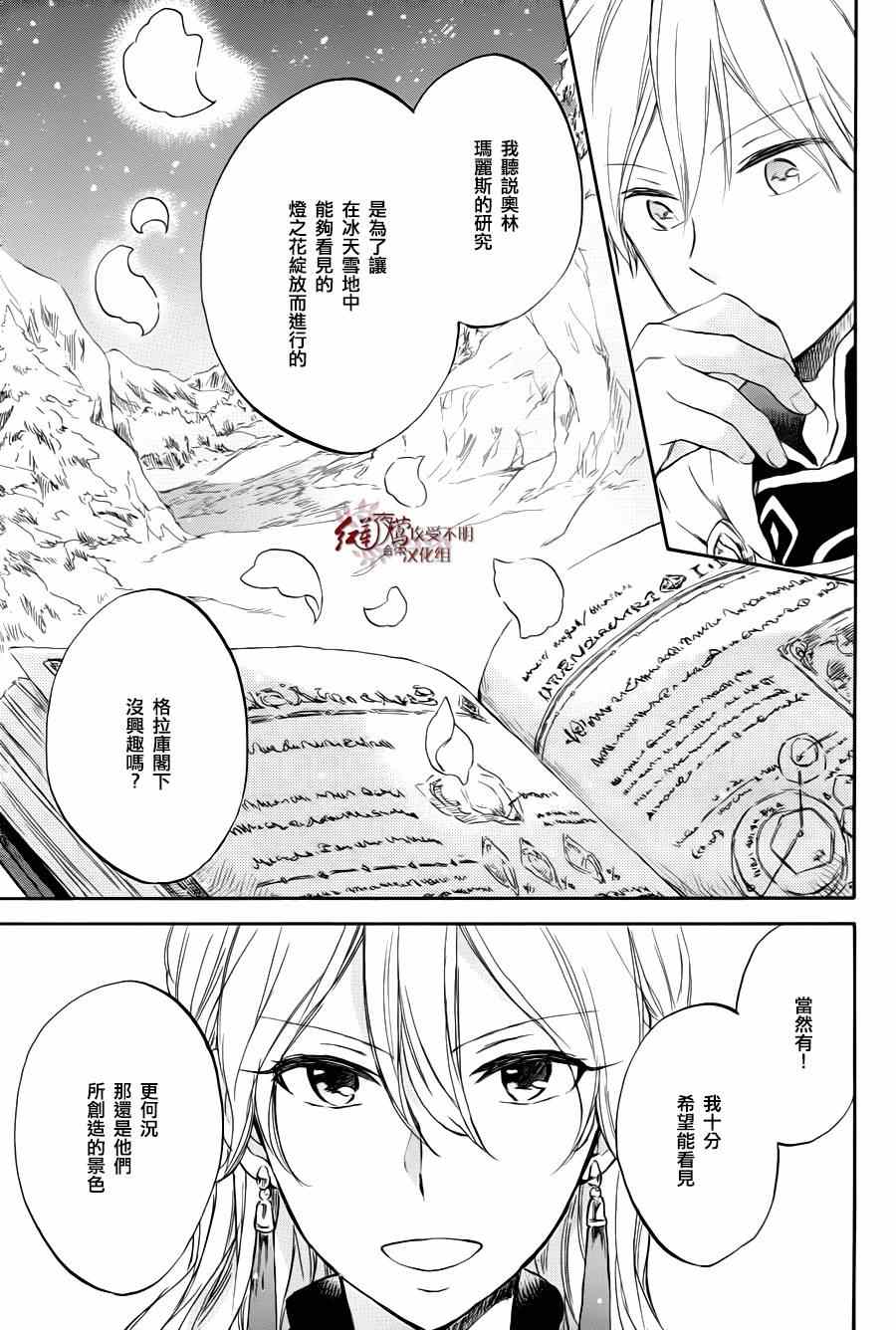 《红髮的白雪公主》漫画 063集