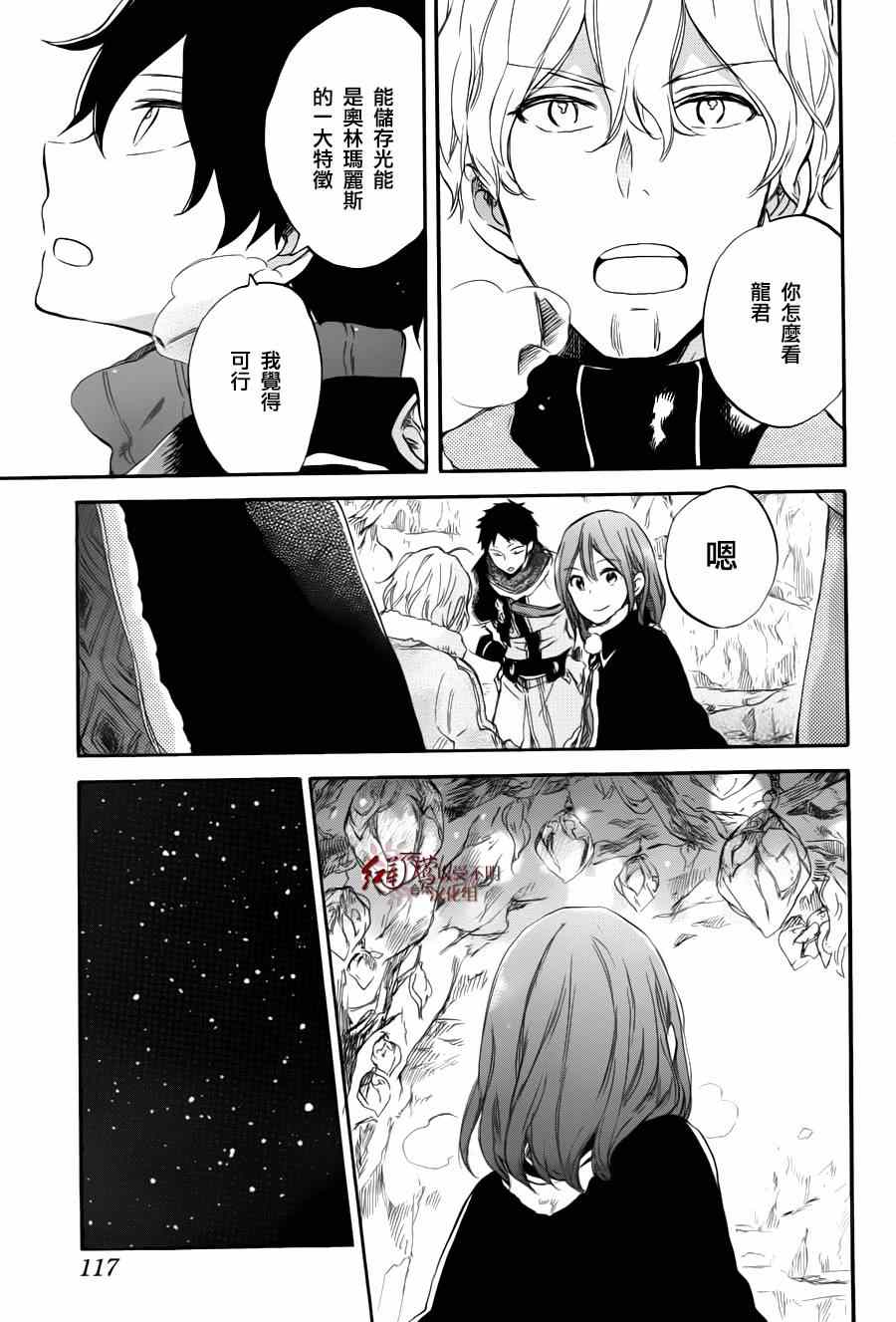 《红髮的白雪公主》漫画 063集