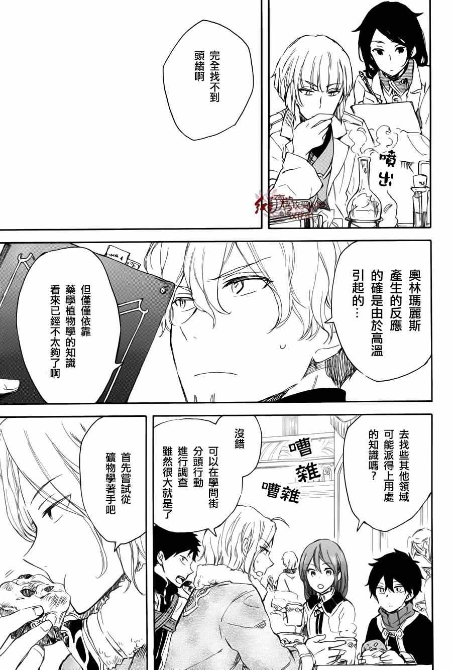 《红髮的白雪公主》漫画 063集