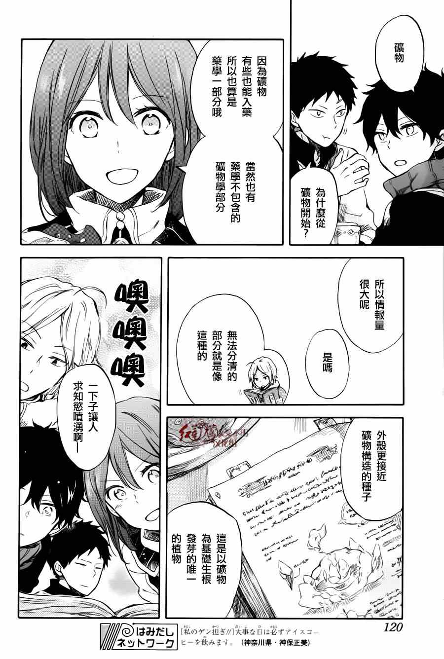 《红髮的白雪公主》漫画 063集