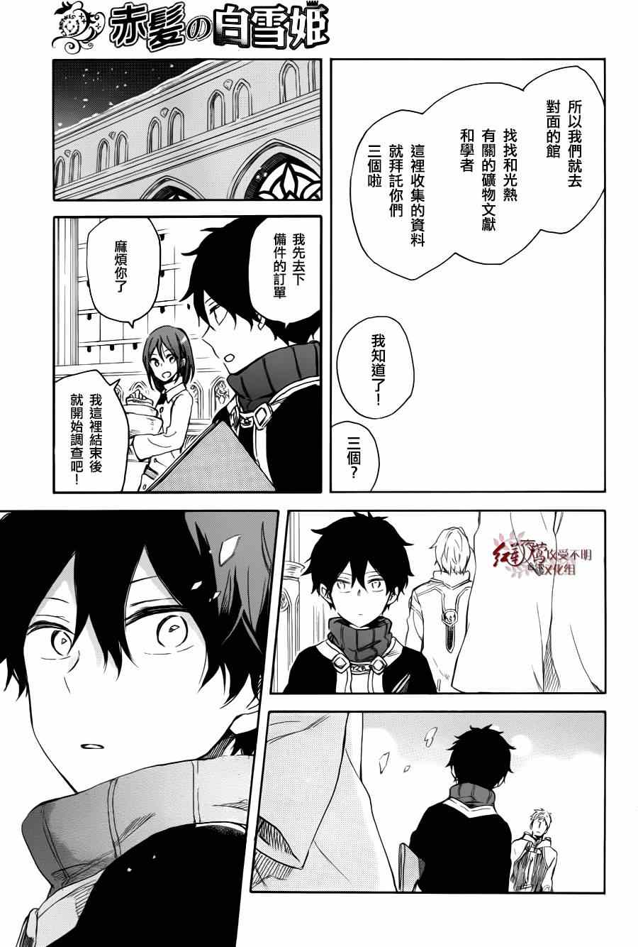 《红髮的白雪公主》漫画 063集