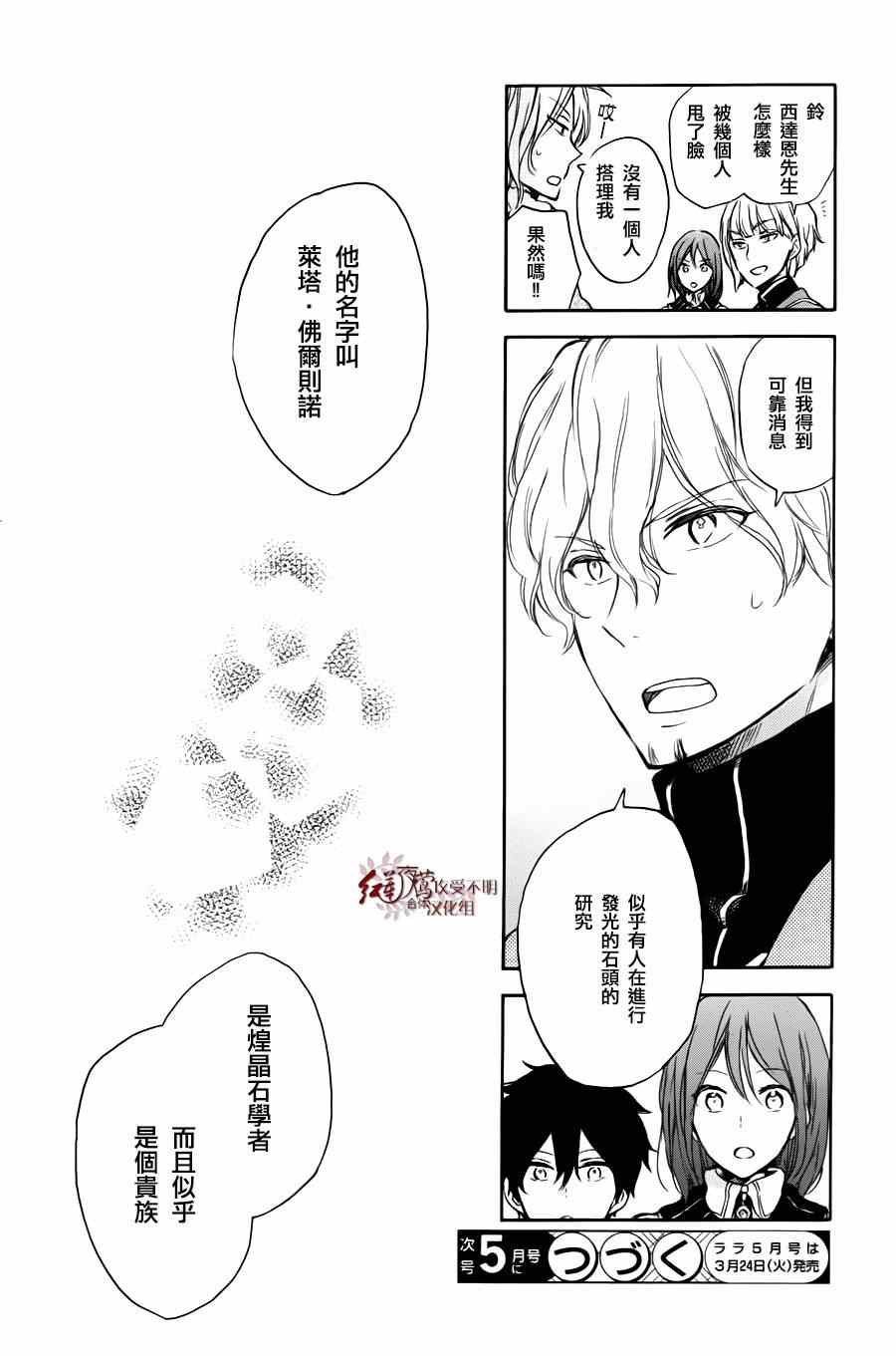 《红髮的白雪公主》漫画 063集