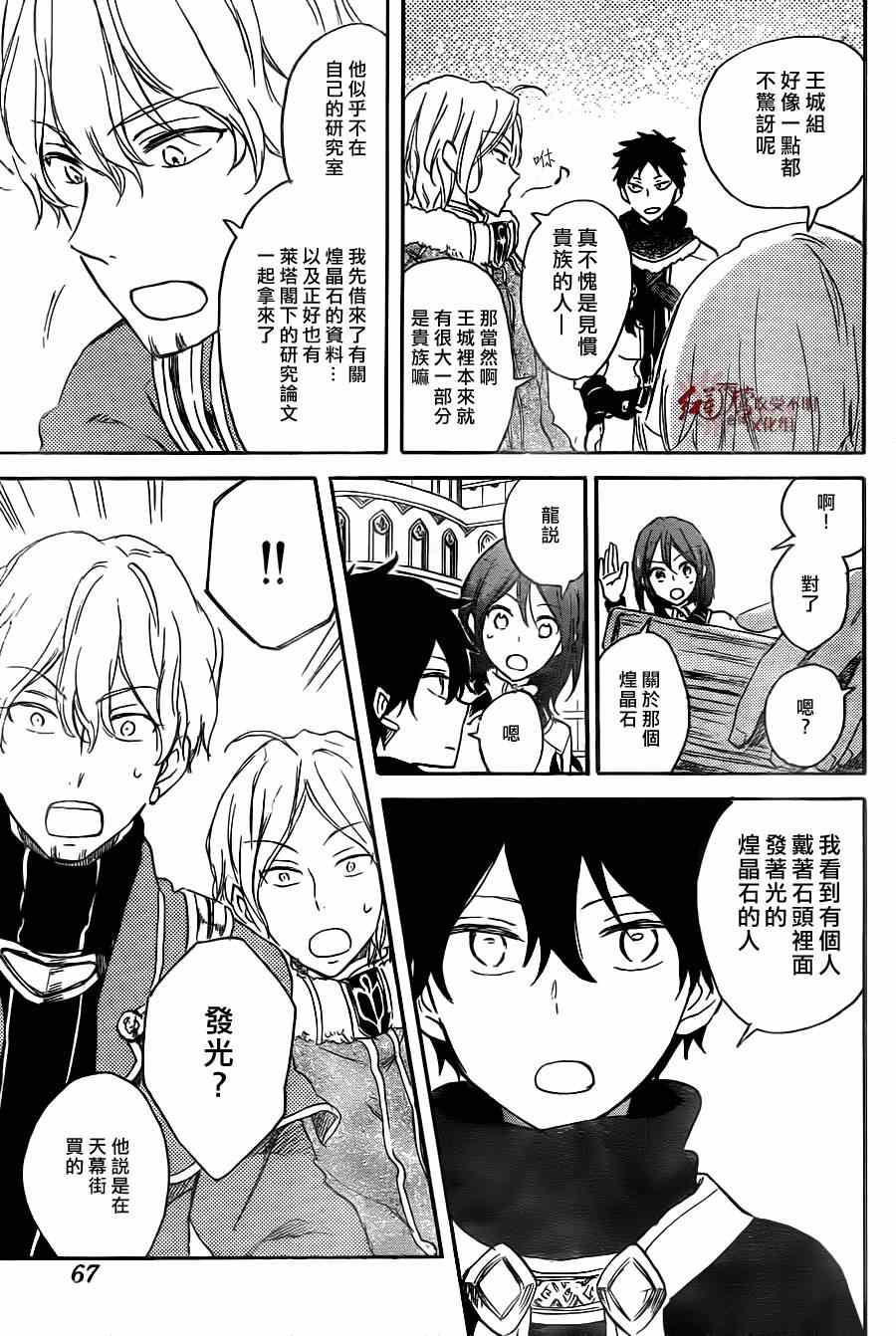 《红髮的白雪公主》漫画 064集