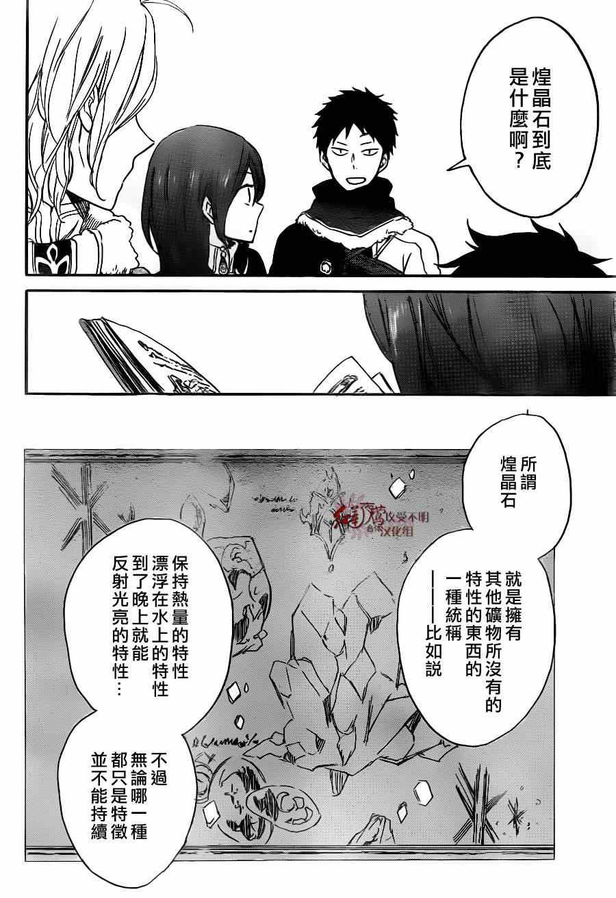 《红髮的白雪公主》漫画 064集