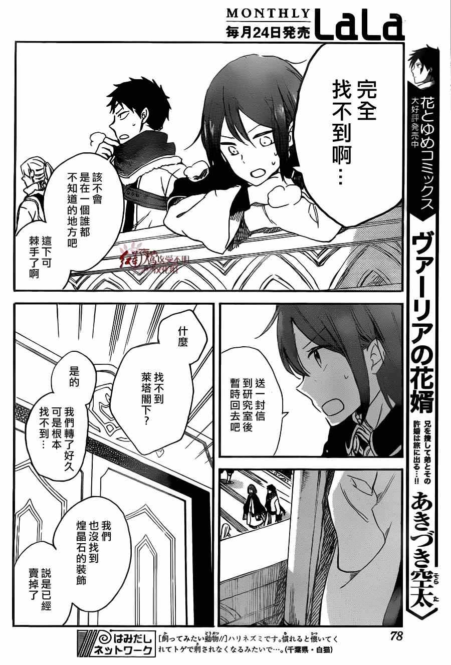 《红髮的白雪公主》漫画 064集