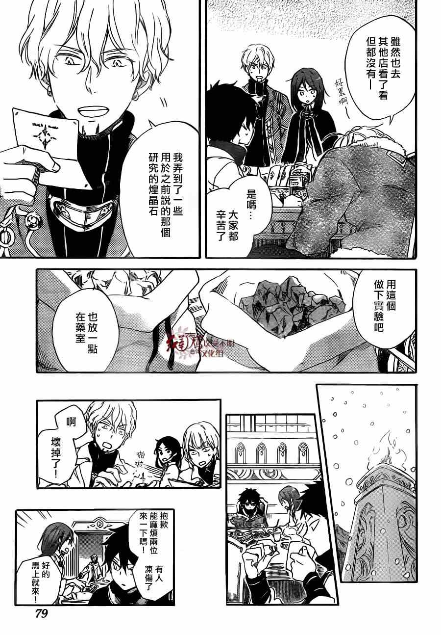 《红髮的白雪公主》漫画 064集