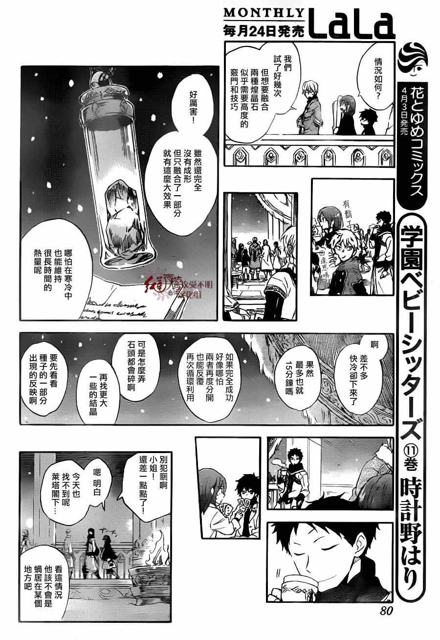 《红髮的白雪公主》漫画 064集