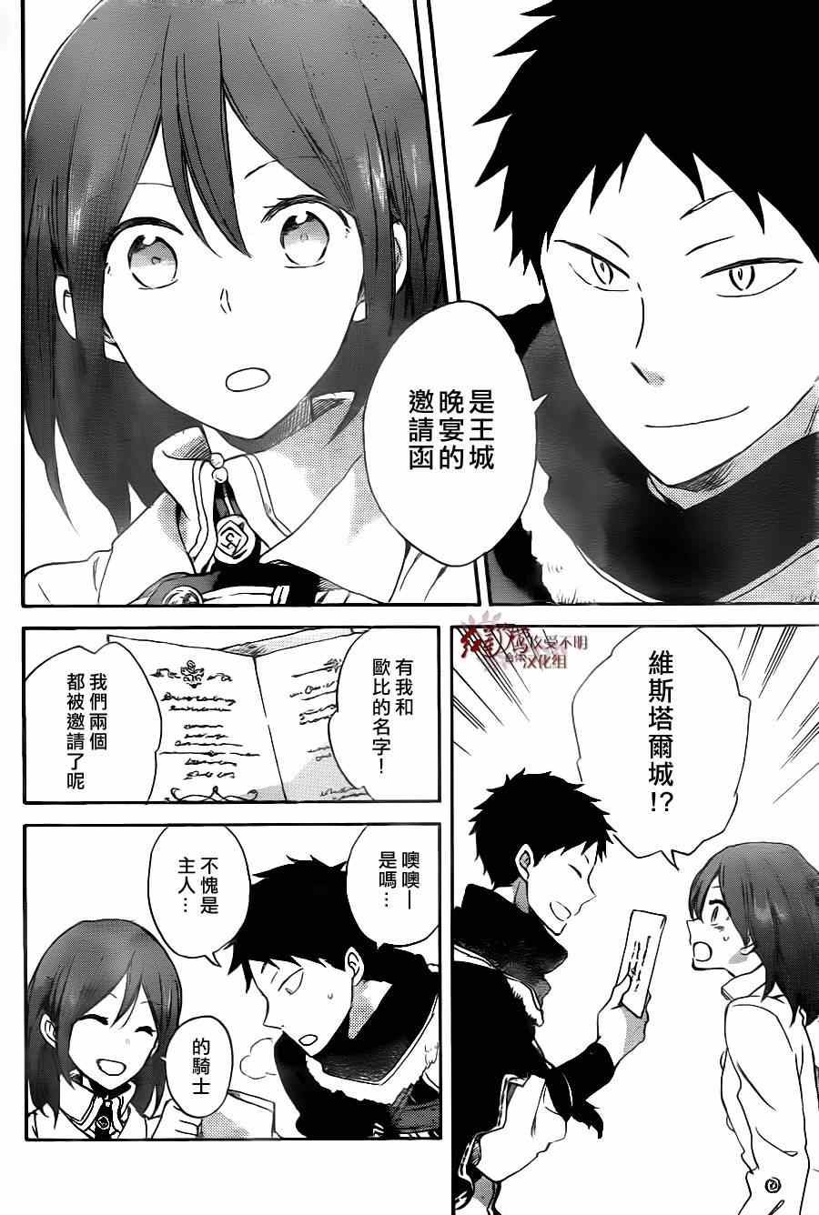 《红髮的白雪公主》漫画 064集