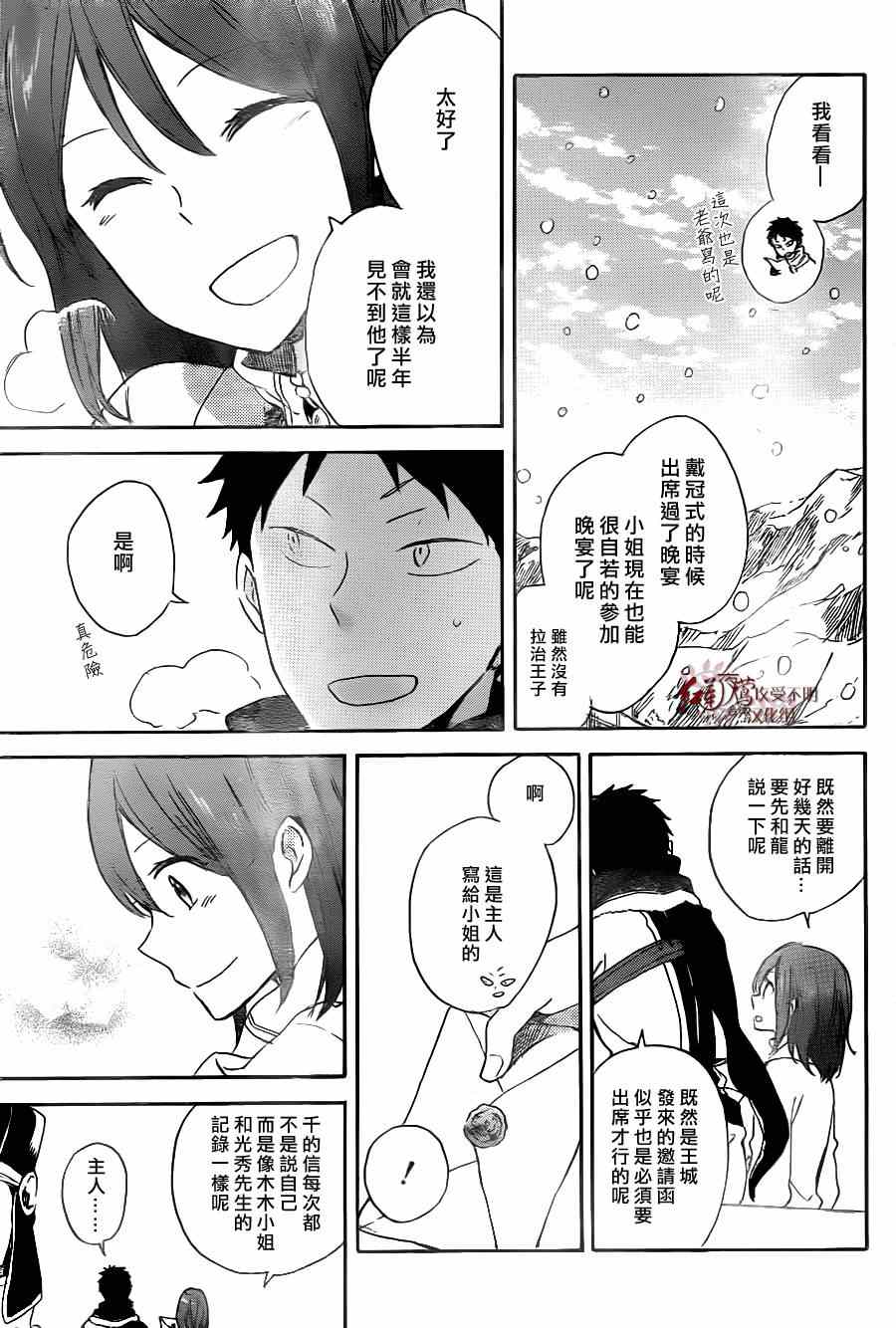 《红髮的白雪公主》漫画 064集