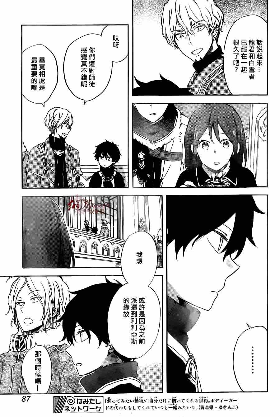 《红髮的白雪公主》漫画 064集