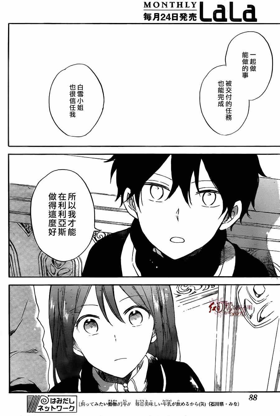 《红髮的白雪公主》漫画 064集