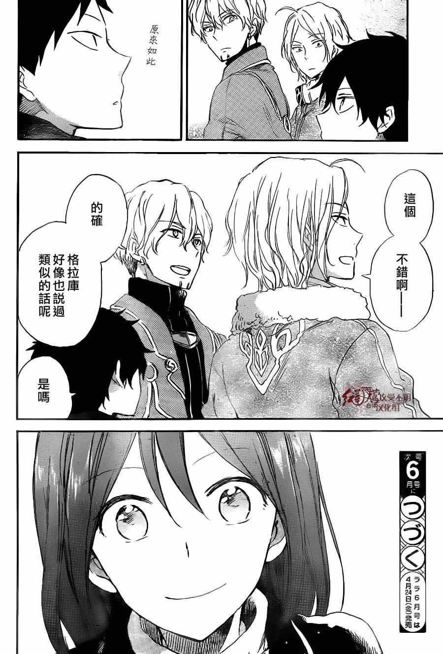 《红髮的白雪公主》漫画 064集