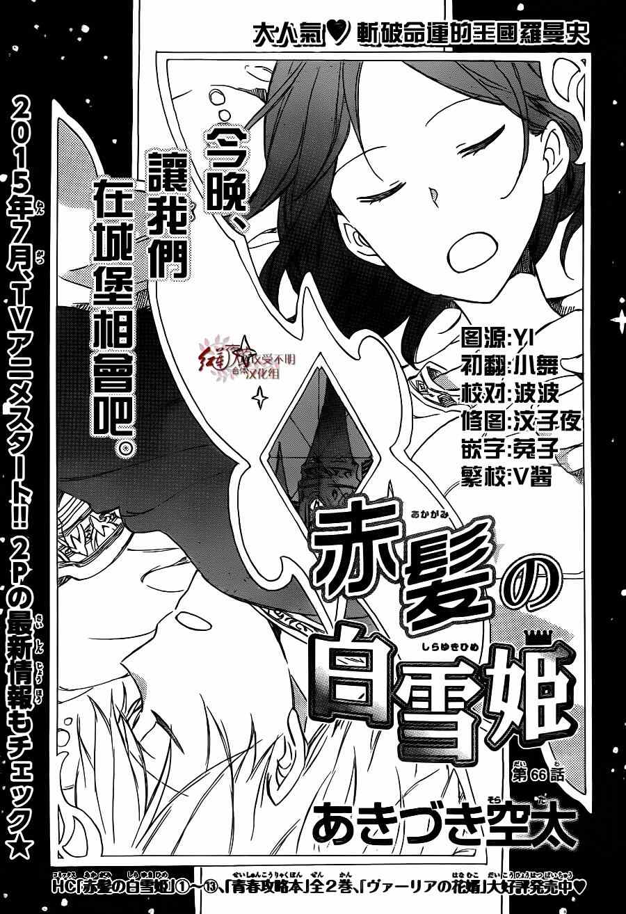 《红髮的白雪公主》漫画 066集