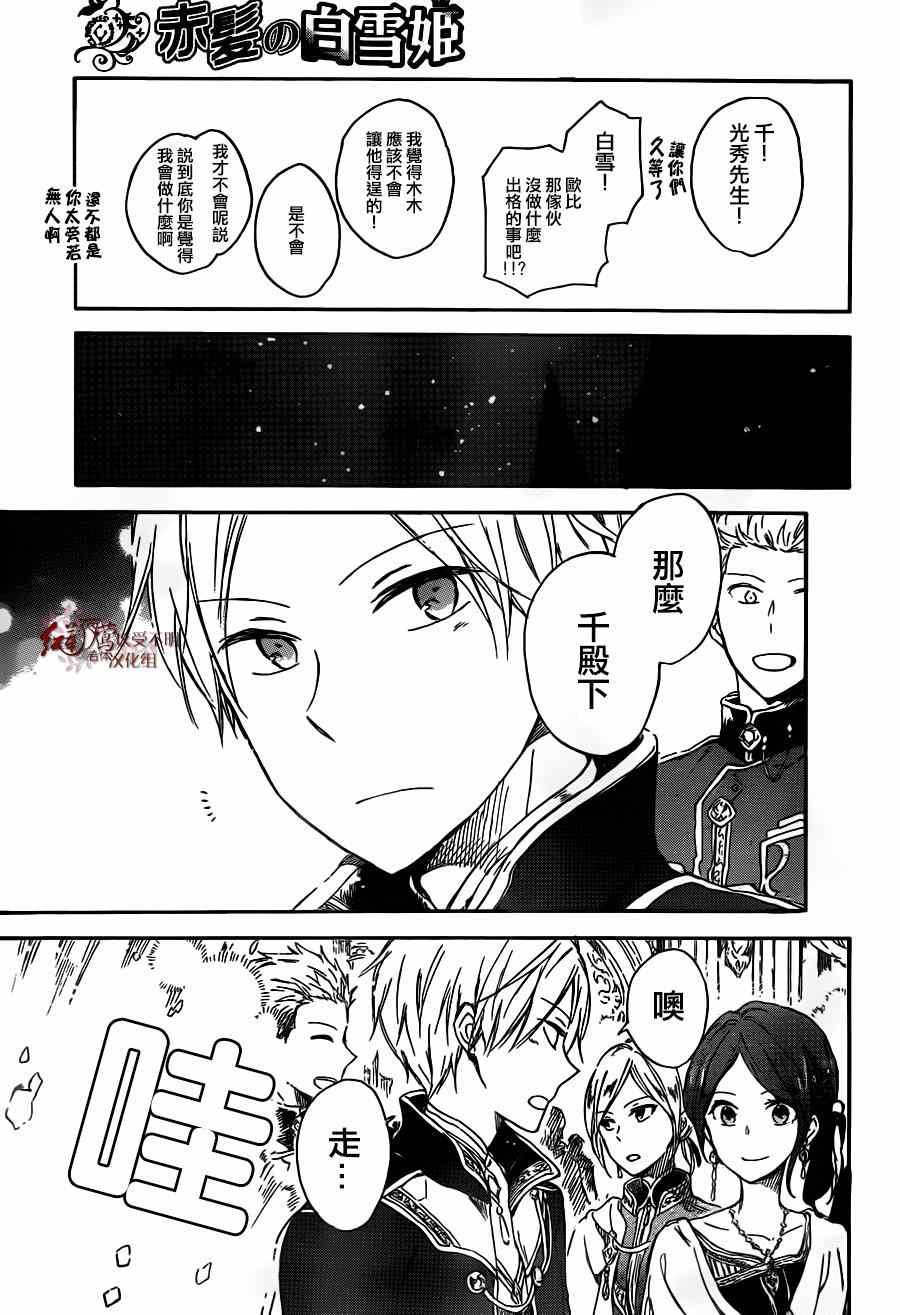 《红髮的白雪公主》漫画 066集