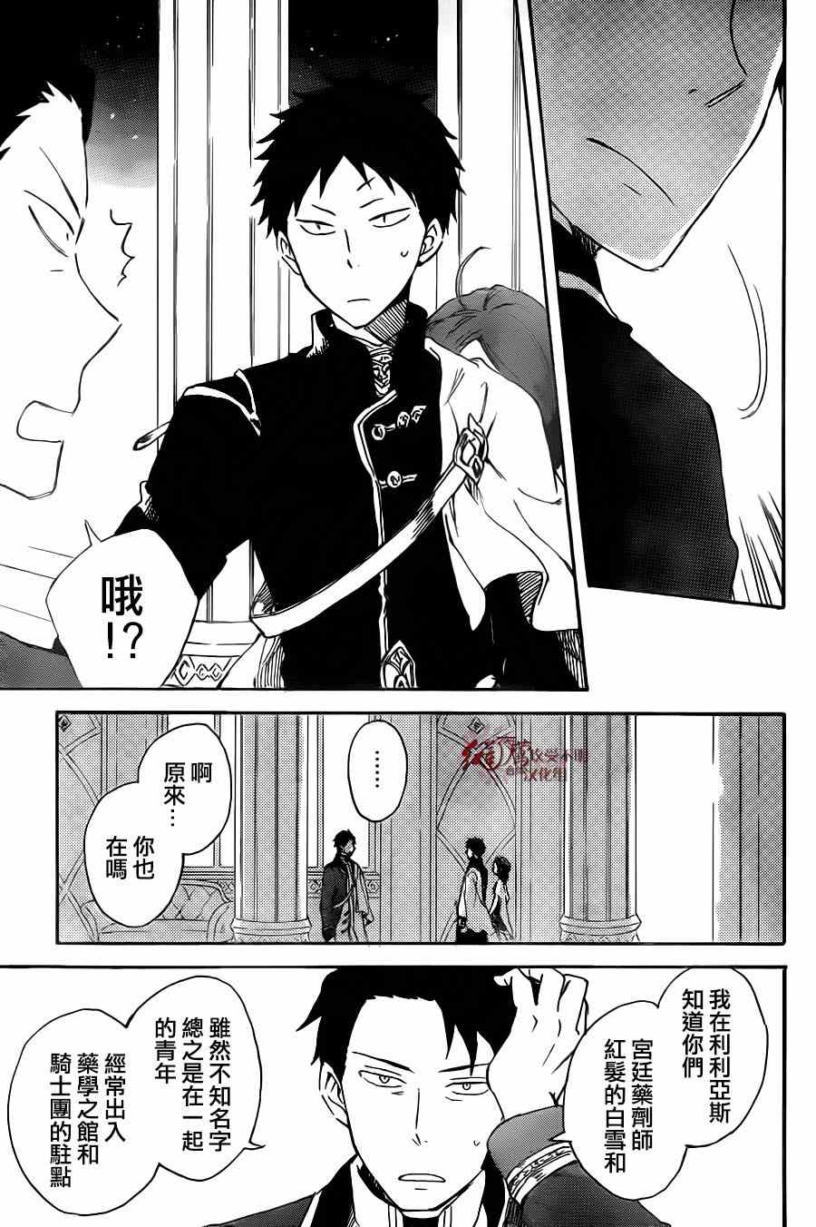 《红髮的白雪公主》漫画 066集