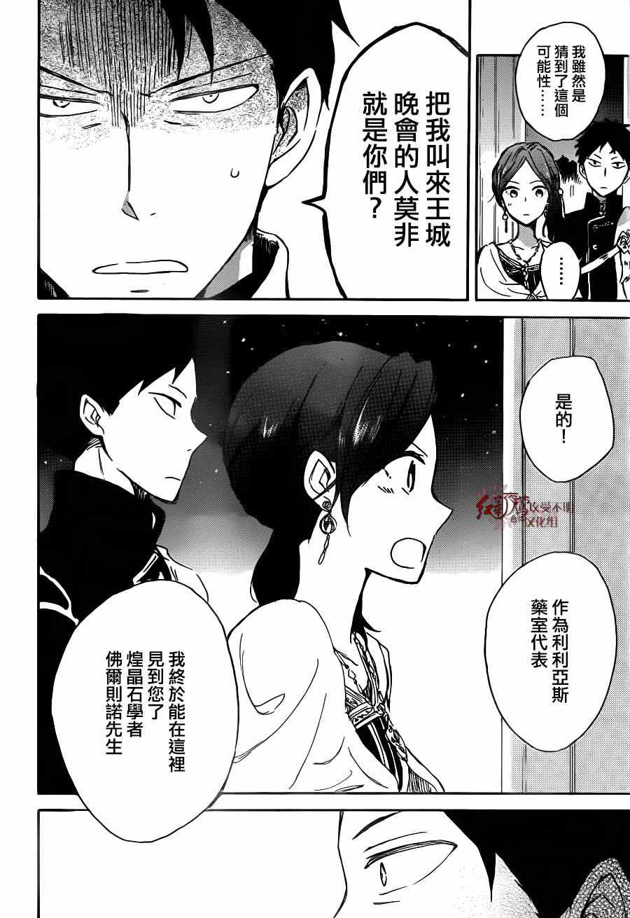 《红髮的白雪公主》漫画 066集