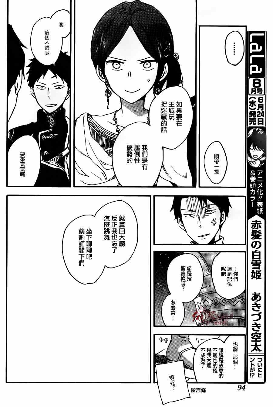 《红髮的白雪公主》漫画 066集