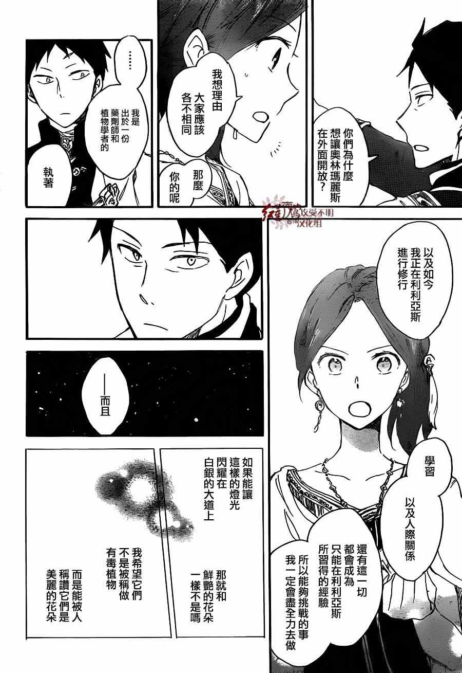 《红髮的白雪公主》漫画 066集