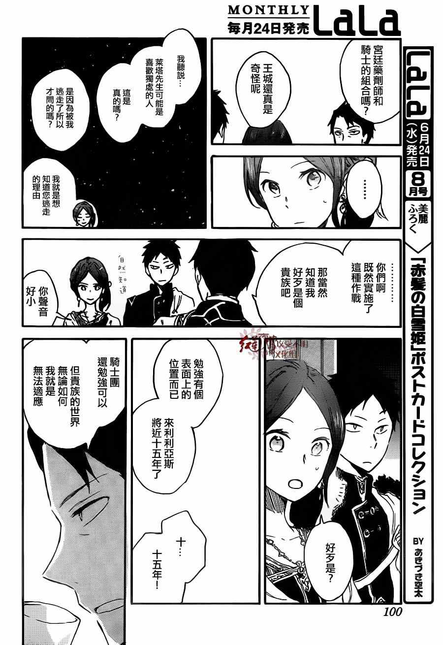 《红髮的白雪公主》漫画 066集