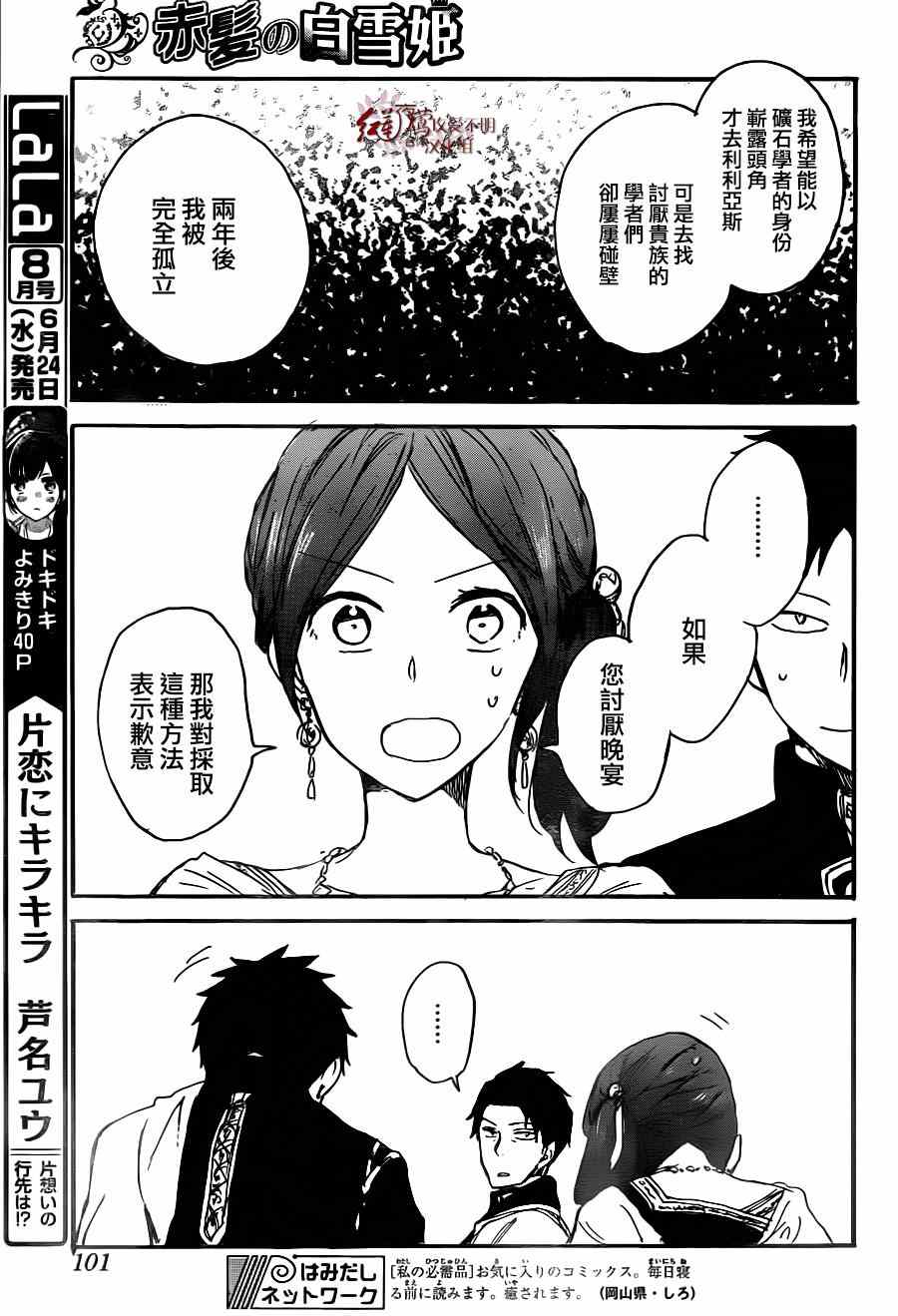 《红髮的白雪公主》漫画 066集