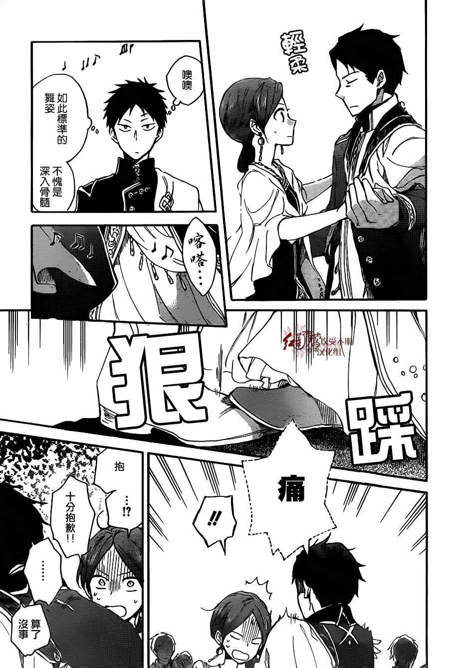 《红髮的白雪公主》漫画 066集