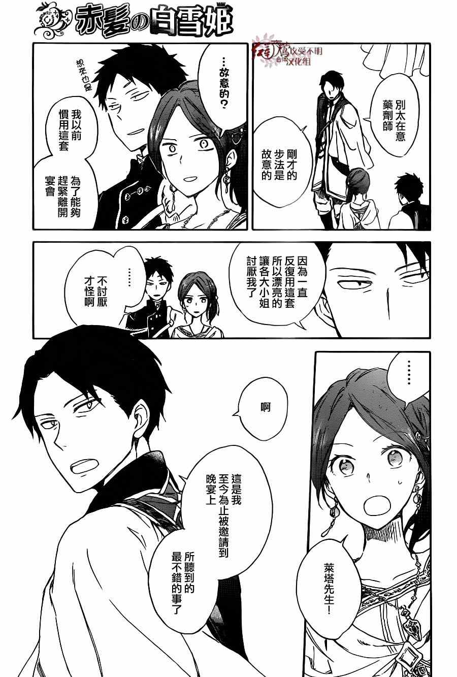 《红髮的白雪公主》漫画 066集