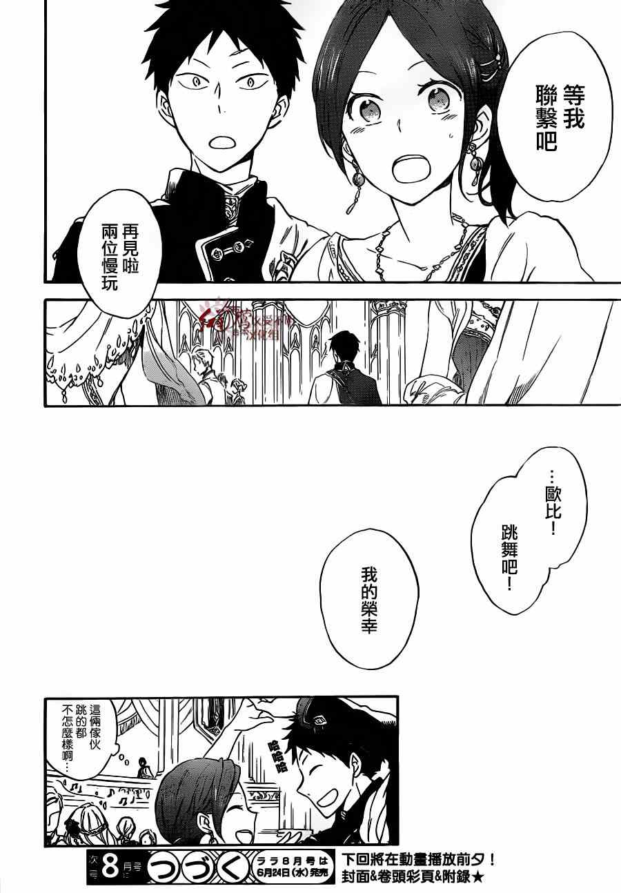 《红髮的白雪公主》漫画 066集