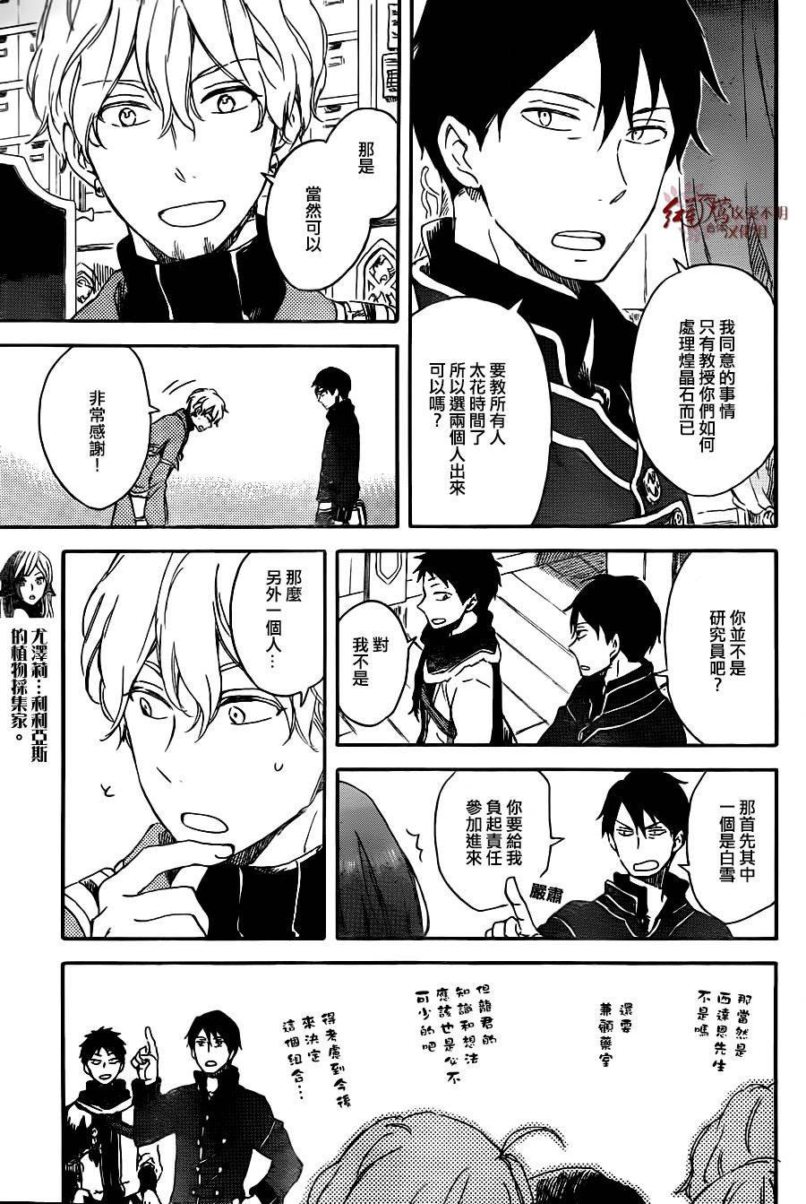 《红髮的白雪公主》漫画 070话