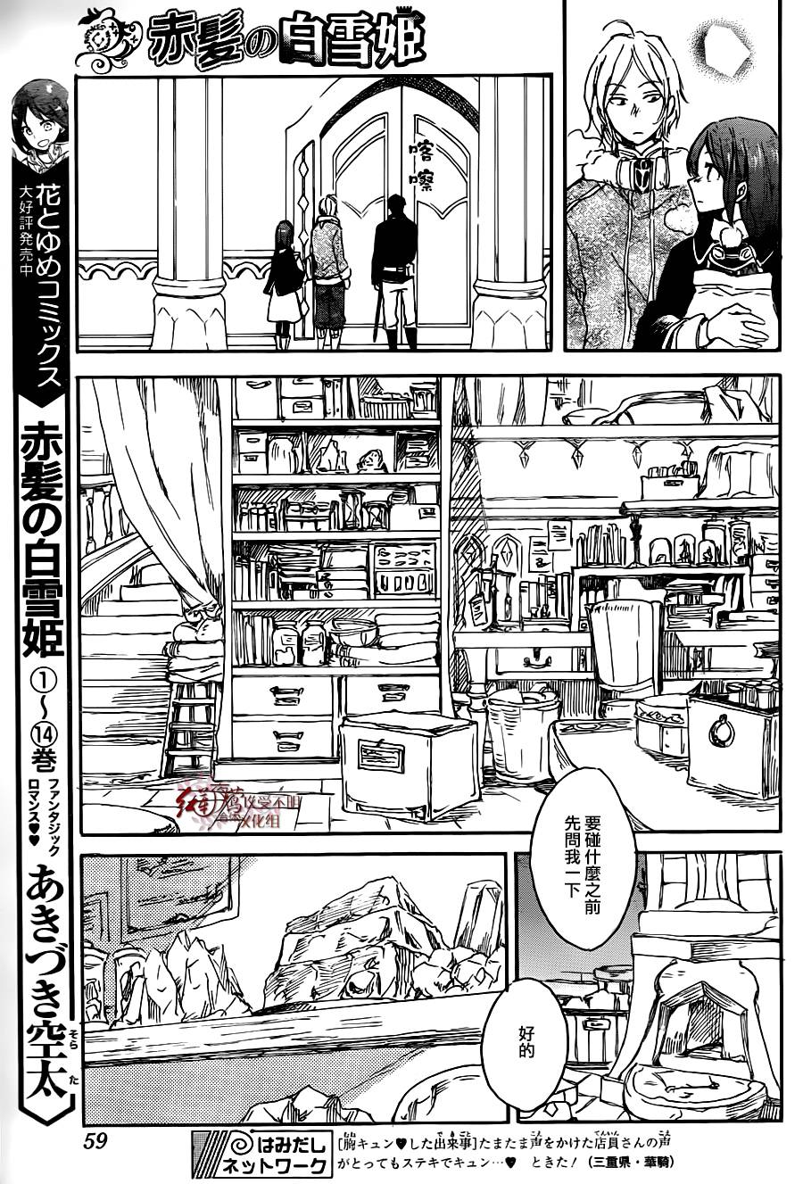 《红髮的白雪公主》漫画 070话