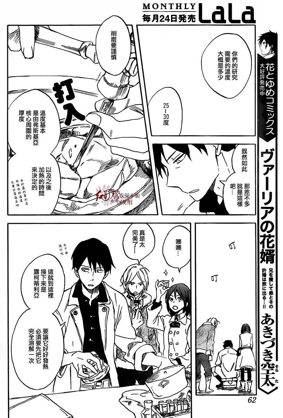 《红髮的白雪公主》漫画 070话