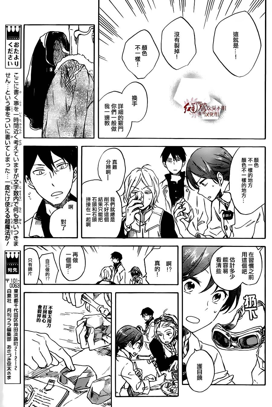 《红髮的白雪公主》漫画 070话