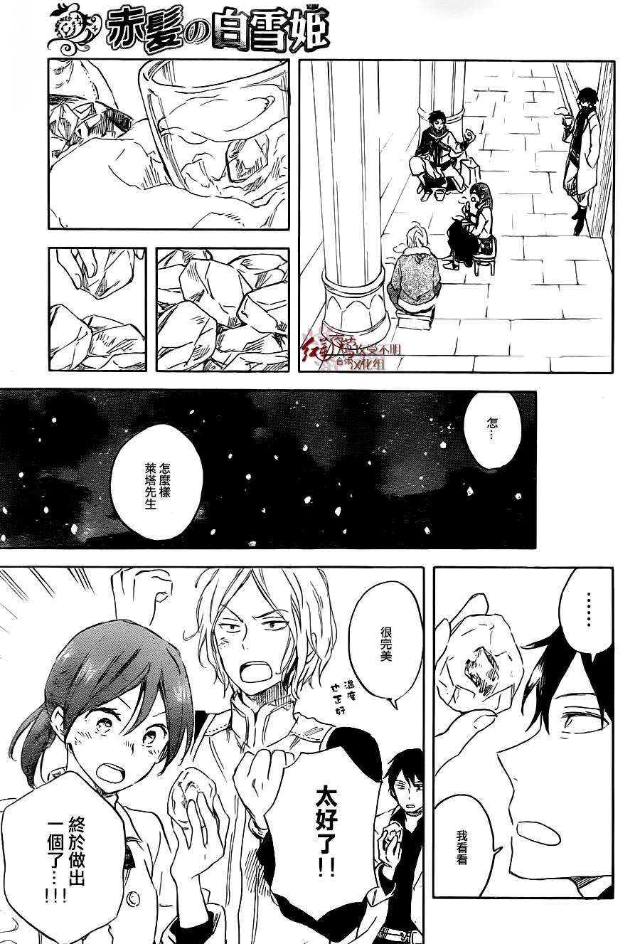 《红髮的白雪公主》漫画 070话