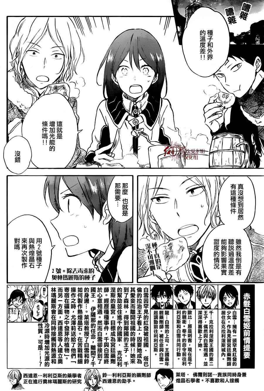 《红髮的白雪公主》漫画 071话