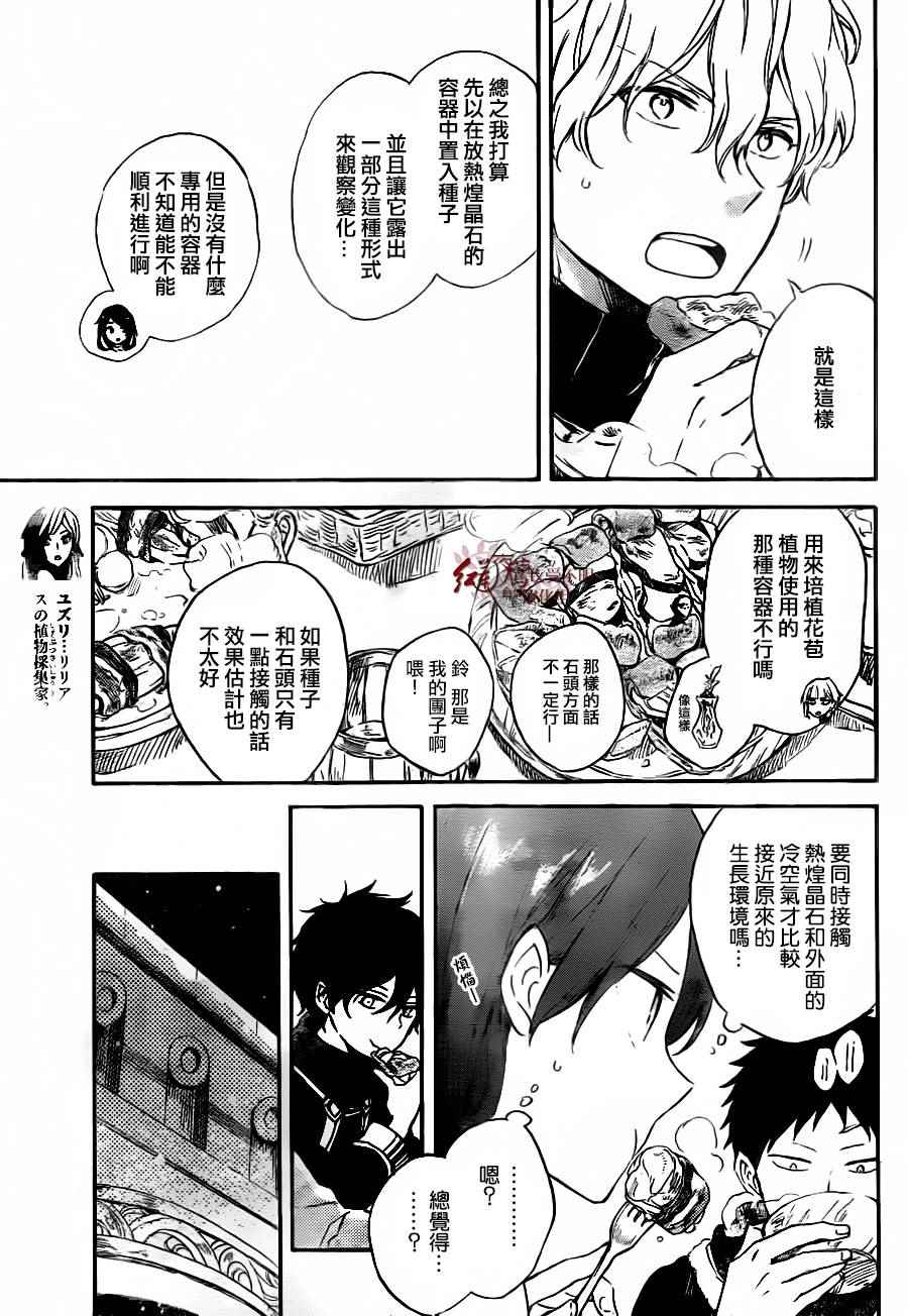 《红髮的白雪公主》漫画 071话