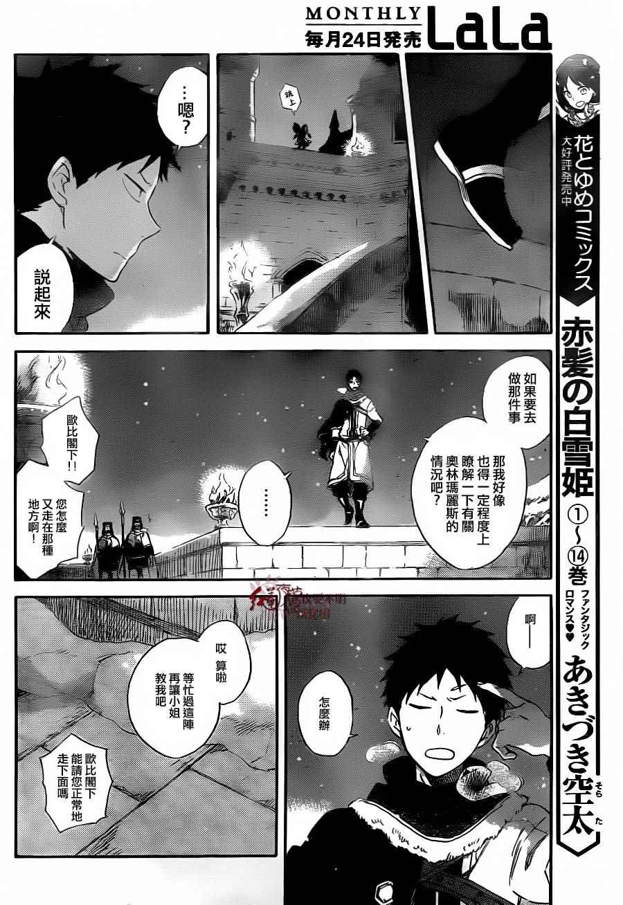 《红髮的白雪公主》漫画 071话