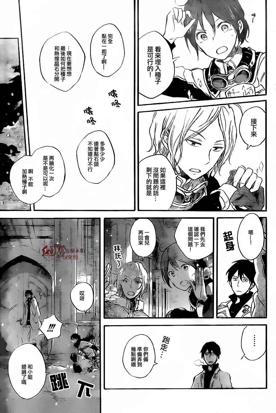 《红髮的白雪公主》漫画 071话