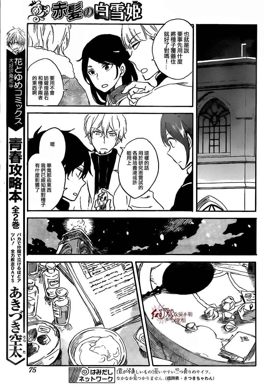 《红髮的白雪公主》漫画 071话