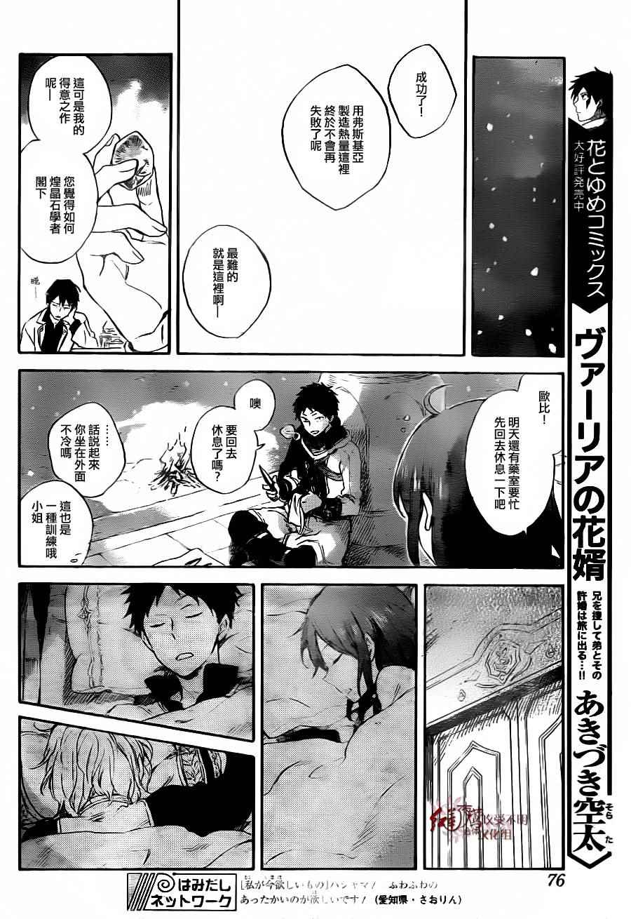 《红髮的白雪公主》漫画 071话