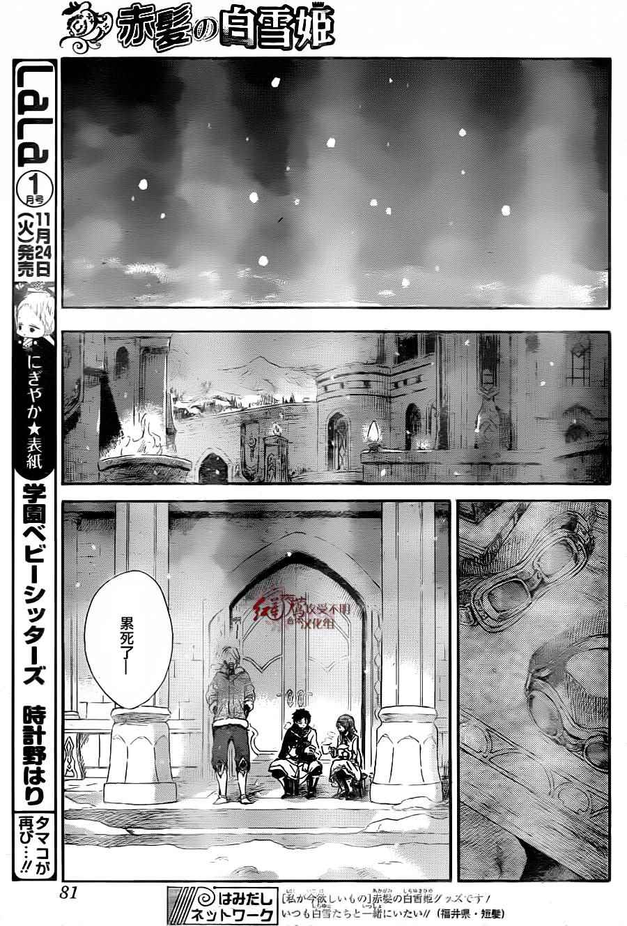 《红髮的白雪公主》漫画 071话